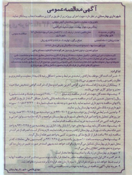 عملیات تکمیل ساختمان آتش نشانی