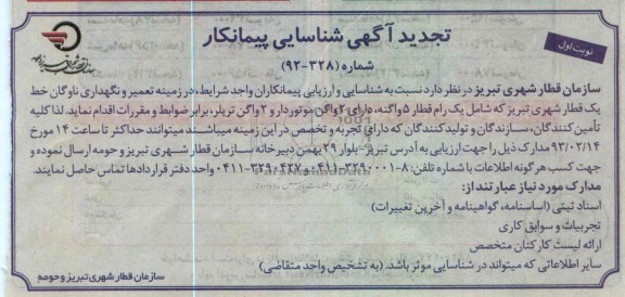 تعمیر و نگهداری ناوگان 