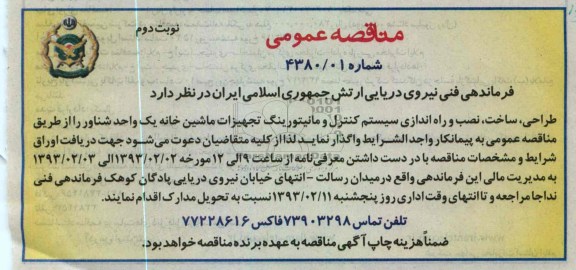 طراحی ، ساخت ، نصب و راه اندازی سیستم کنترل و مانیتورینگ ...