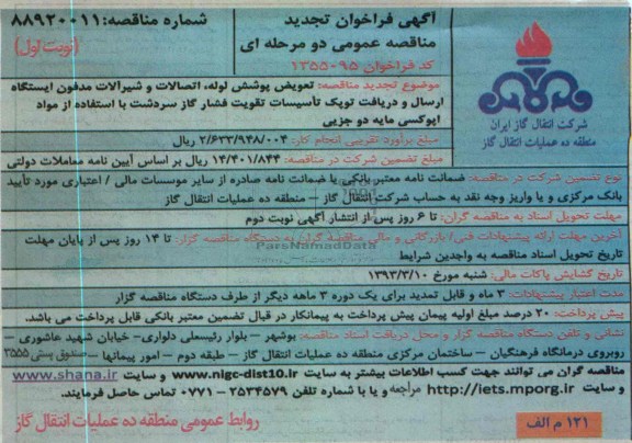 تعویض پوشش لوله ، اتصالات و شیرالات مدفون ایستگاه 