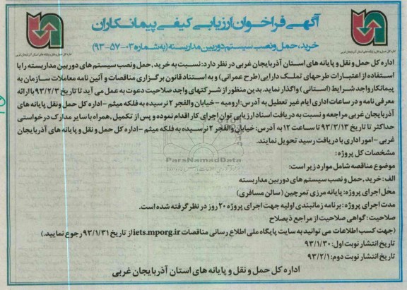 خرید ، حمل و نصب سیستم دوربین مدار بسته 