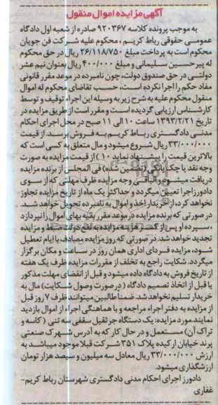 فروش یک دستگاه جرثقیل سقفی سه تنی (کاسه و تراک آن)