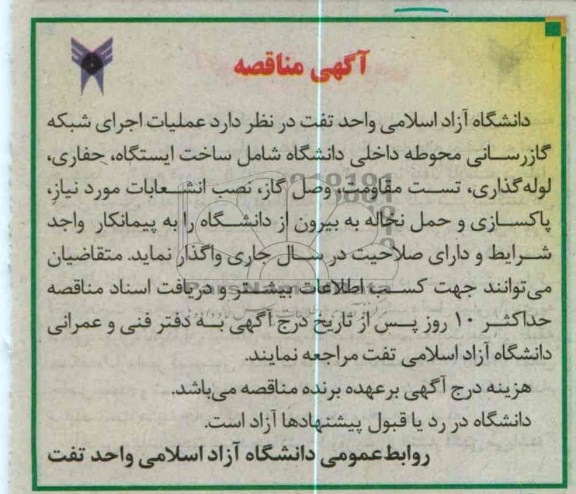 عملیات اجرای شبکه گازرسانی محوطه ...