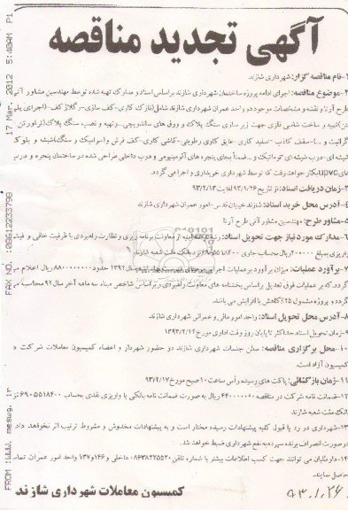 اجرای ادامه پروژه ساختمان شهرداری شازند  