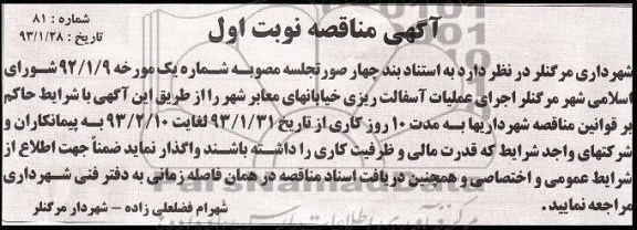  اجرای عملیات آسفالت ریزی خیابانهای معابر شهر 