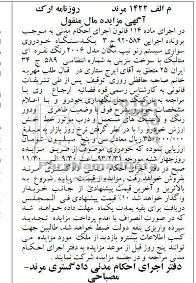 مزایده یک دستگاه خودرو