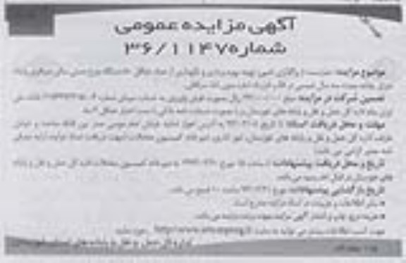 واگذاری تامین ، تهیه ، بهره برداری و نگهداری از تعداد حداقل 50 دستگاه چرخ دستی