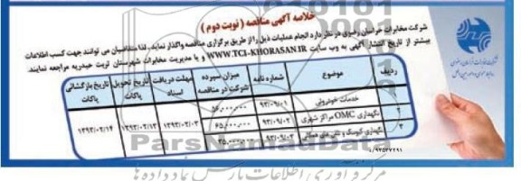  خدمات خودروئی ...