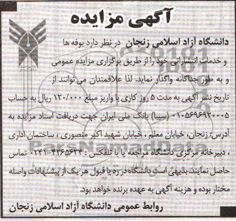 واگذاری بوفه و خدمات انتشاراتی و....