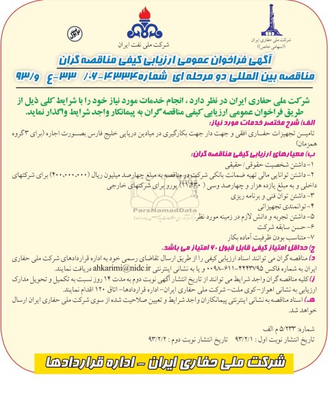 تامین تجهیزات حفاری افقی و جهت دار