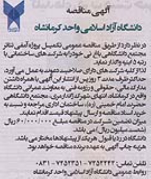 تکمیل پروژه آمفی تئاتر