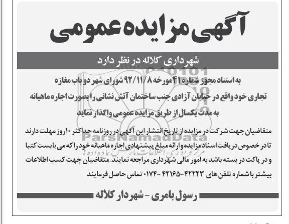 واگذاری دو باب مغازه