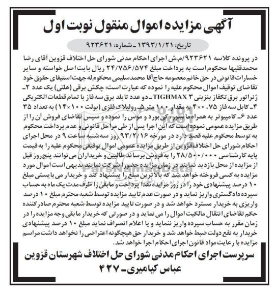 فروش چکش برقی ، ژنراتور برق تکفاز ...