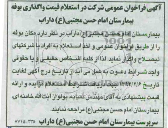 واگذاری مکان بوفه 