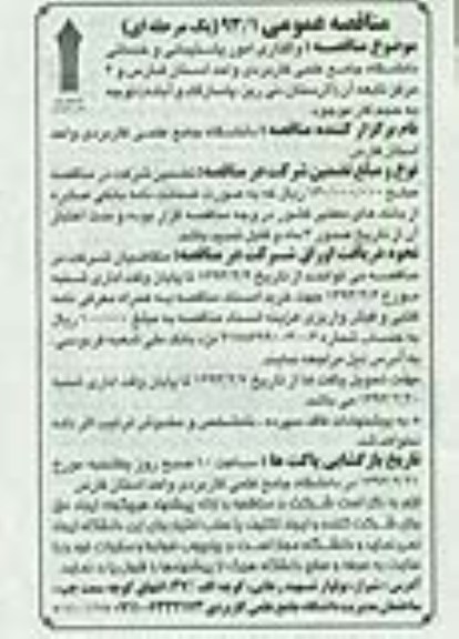 واگذاری امور پشتیبانی و خدماتی