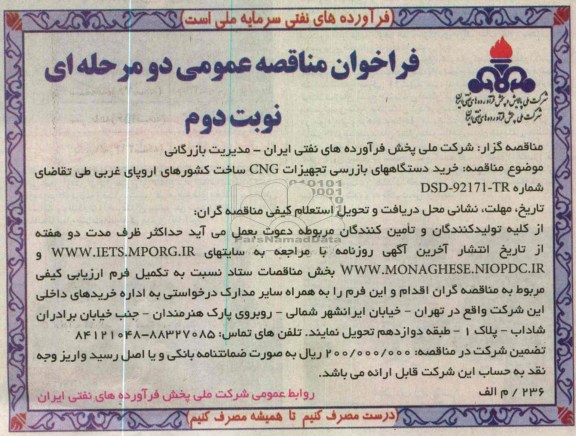 خرید دستگاه های بازرسی تجهیزات CNG