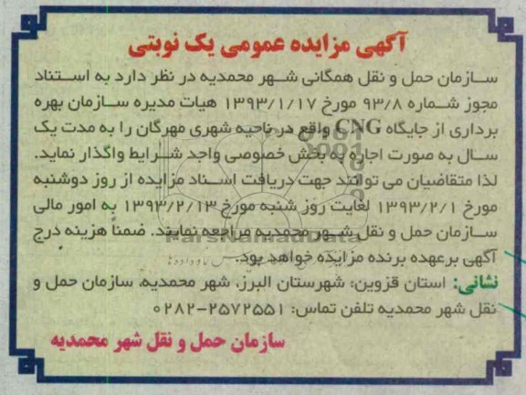 بهره برداری از جایگاه CNG 