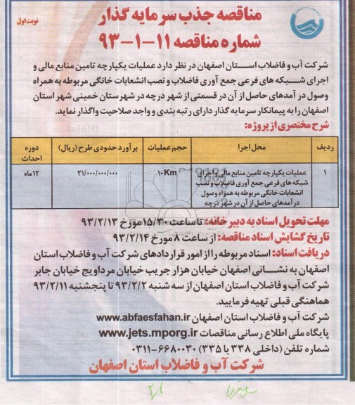 عملیات یکپارچه تامین منابع مالی 