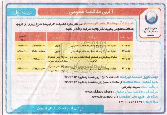 عملیات شستشو شبکه فاضلاب  و ...