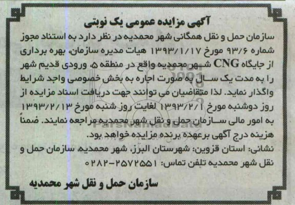 بهره برداری از جایگاه سوخت