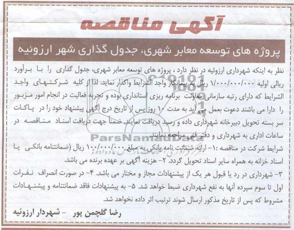 توسعه معابر شهری ، جدول گذاری 