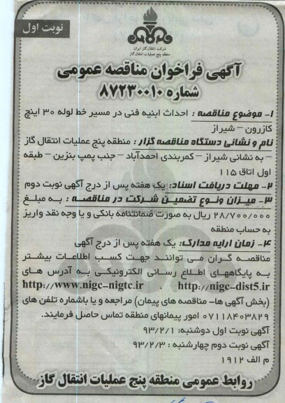  احداث ابنیه فنی در مسیر خط لوله ...