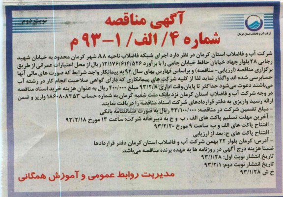 اجرای شبکه فاضلاب 