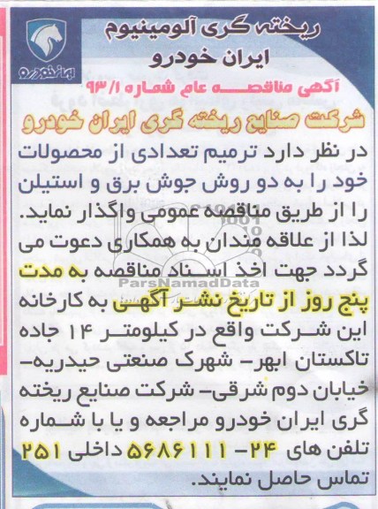 ترمیم تعدادی از محصولات چدنی 