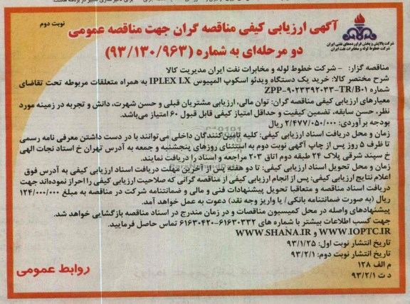خرید یک دستگاه ویدئو اسکوپ  و ...