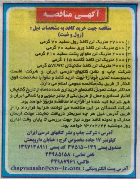 خرید کاغذ 