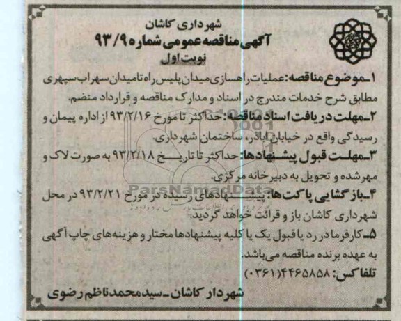 واگذاری عملیات راهسازی ...
