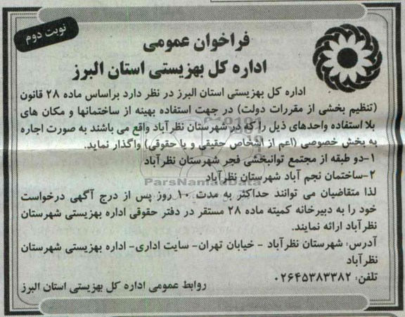 اجاره ساختمان