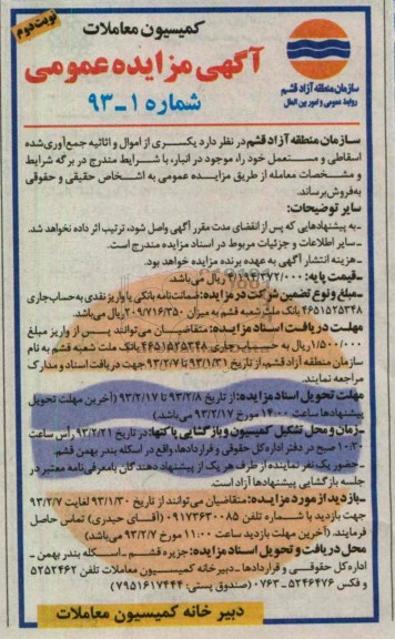 فروش اموال و اثاثیه اسقاطی و مستعمل