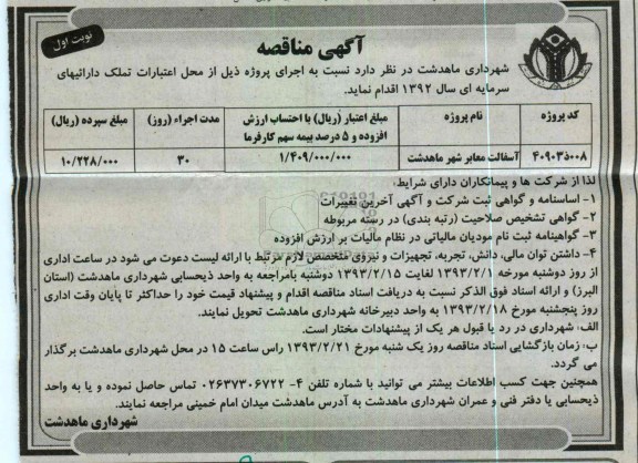  آسفالت معابر شهر ماهدشت