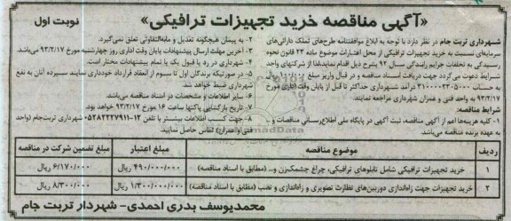 خرید تجهیزات ترافیکی
