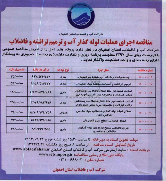 اجرای عملیات لوله گذار آب و ترمیم ترانشه و فاضلاب