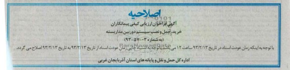 اصلاحیه