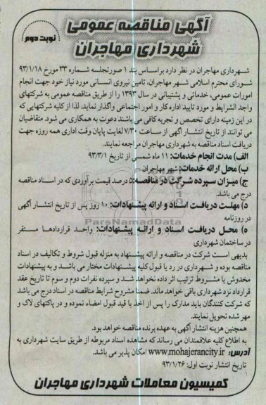 تامین نیروی انسانی