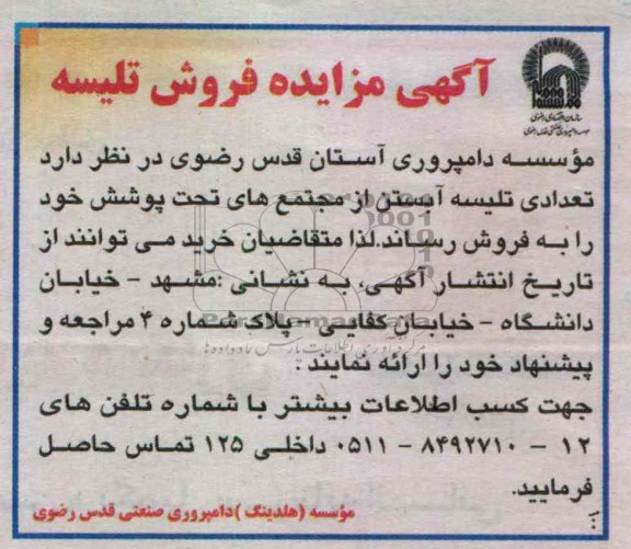 فروش  تعدادی تلیسه آبستن 