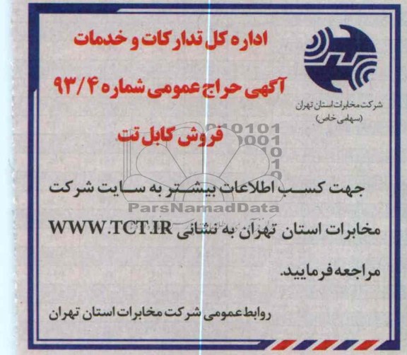 فروش کابل تت
