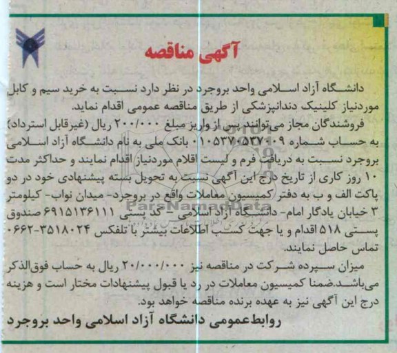 خرید سیم و کابل مورد نیاز کلینیک دندانپزشکی 