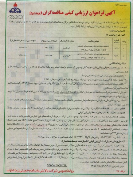 انجام حجم خدمات مورد نیاز در تعمیرات اساسی واحدهای ...
