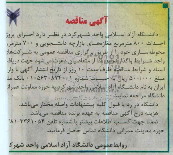 ...احداث 800 متر مربع مغازه های بازارچه دانشجویی 