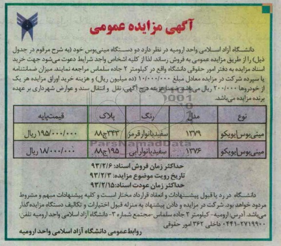 فروش دو دستگاه مینی بوس