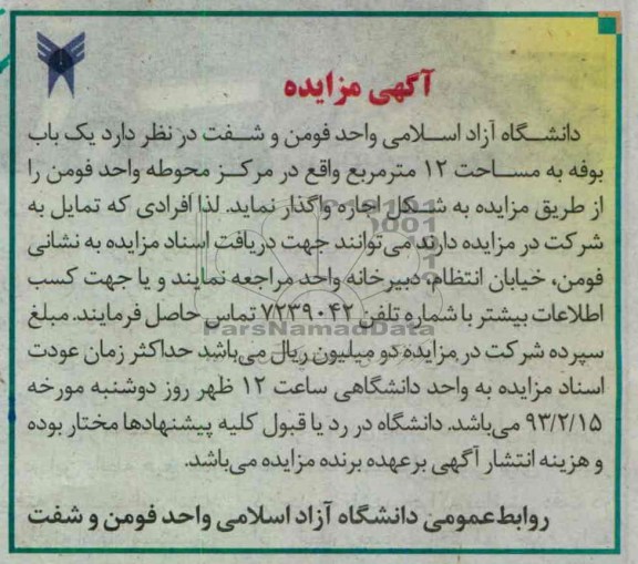 اجراه یک باب بوفه