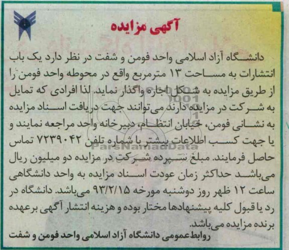 اجاره یک باب انتشارات
