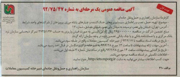 نصب و راه اندازی سیستم برج های خنک کننده و چیلرهای پایانه مرزی 