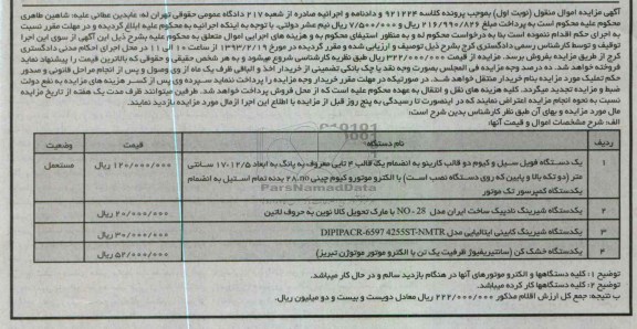 یک دستگاه شیرینگ و ...