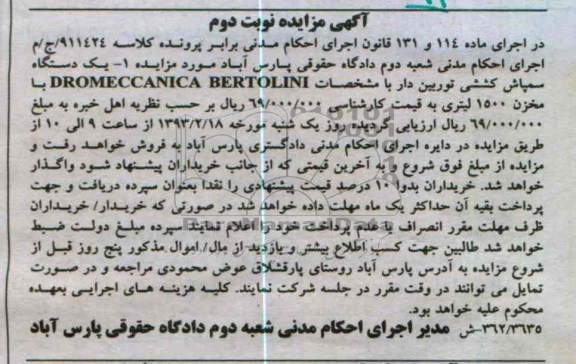 فروش یک دستگاه سمپاش کششی