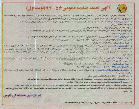 نصب یک دستگاه راکتور 400 کیلو ولت 50 مگاواری  